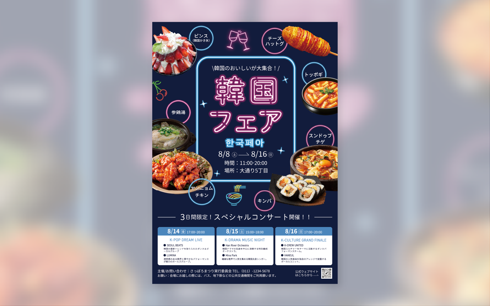 韓国フェアの画像