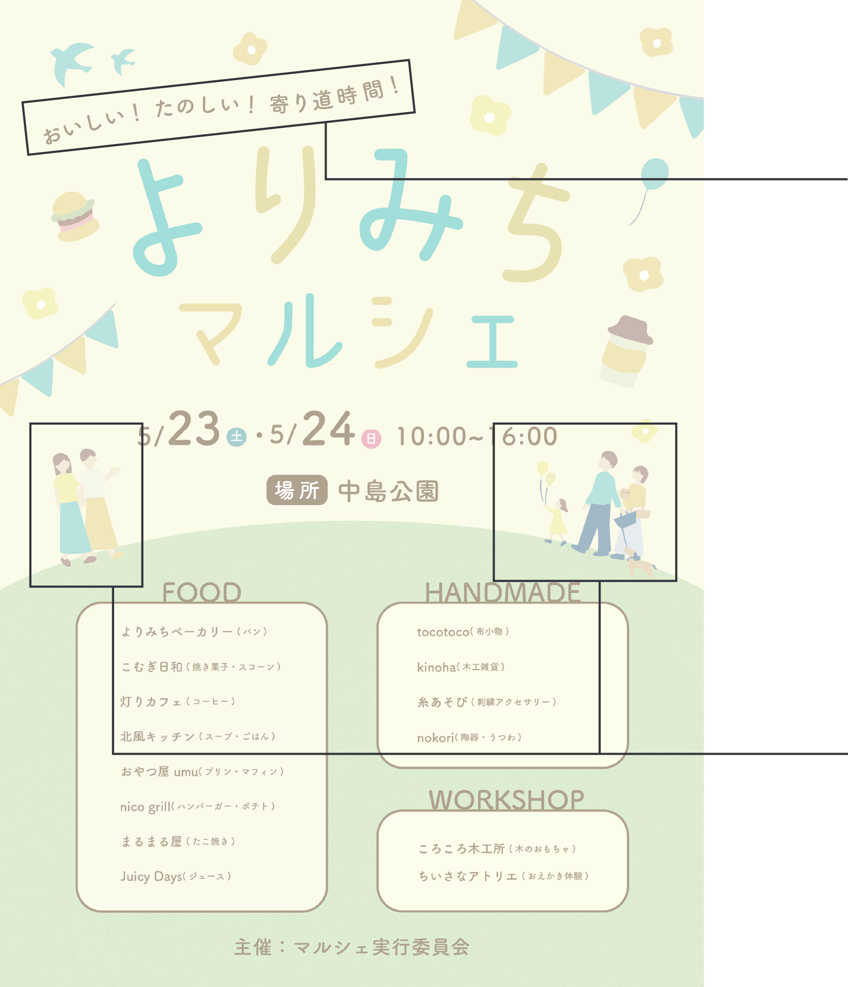 マルシェフライヤーの説明用画像