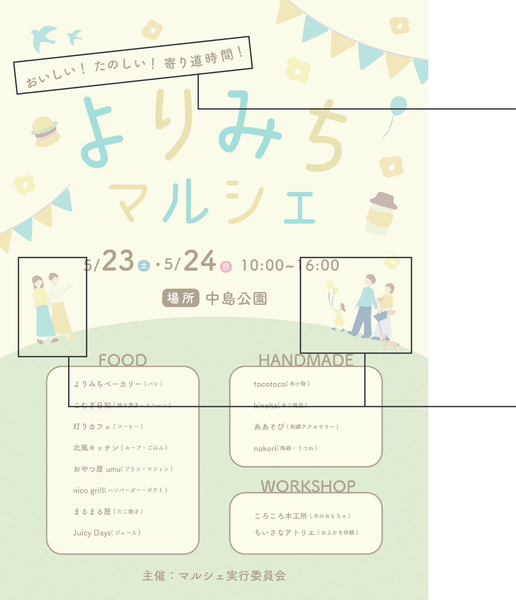 マルシェフライヤーの説明用画像