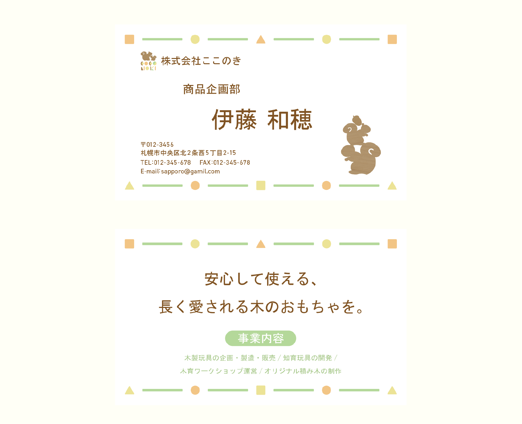 木製知育玩具店の名刺